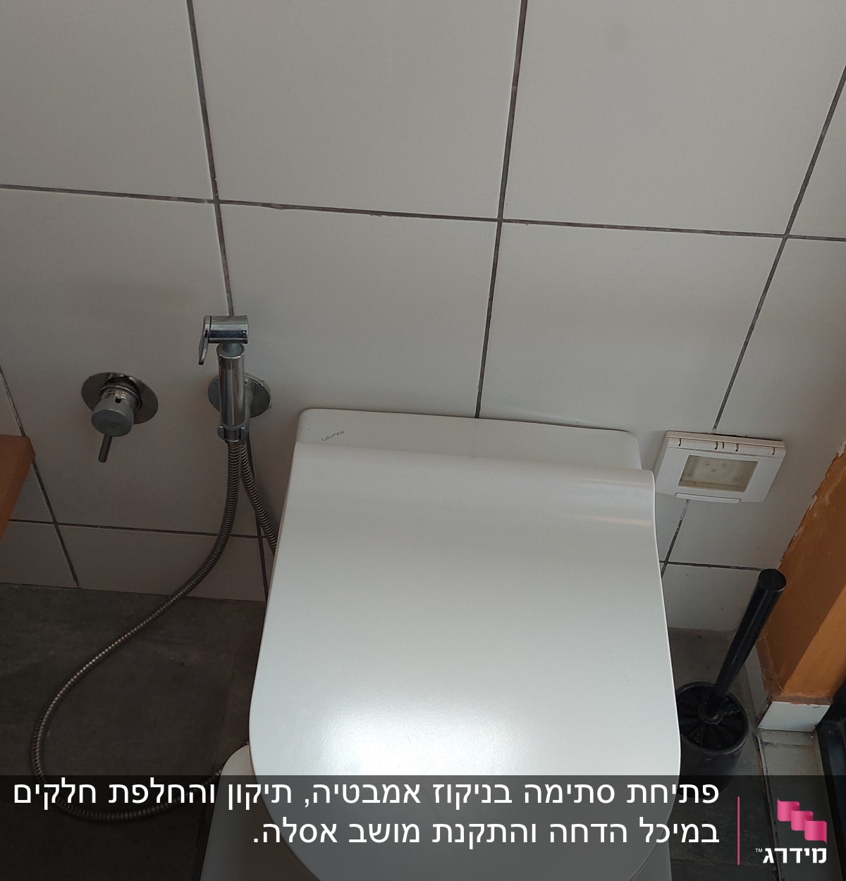 אסלה עם מכסה סגור, ברז יד ליד הקיר
